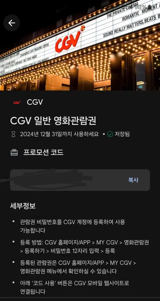 cgv 영화관람권