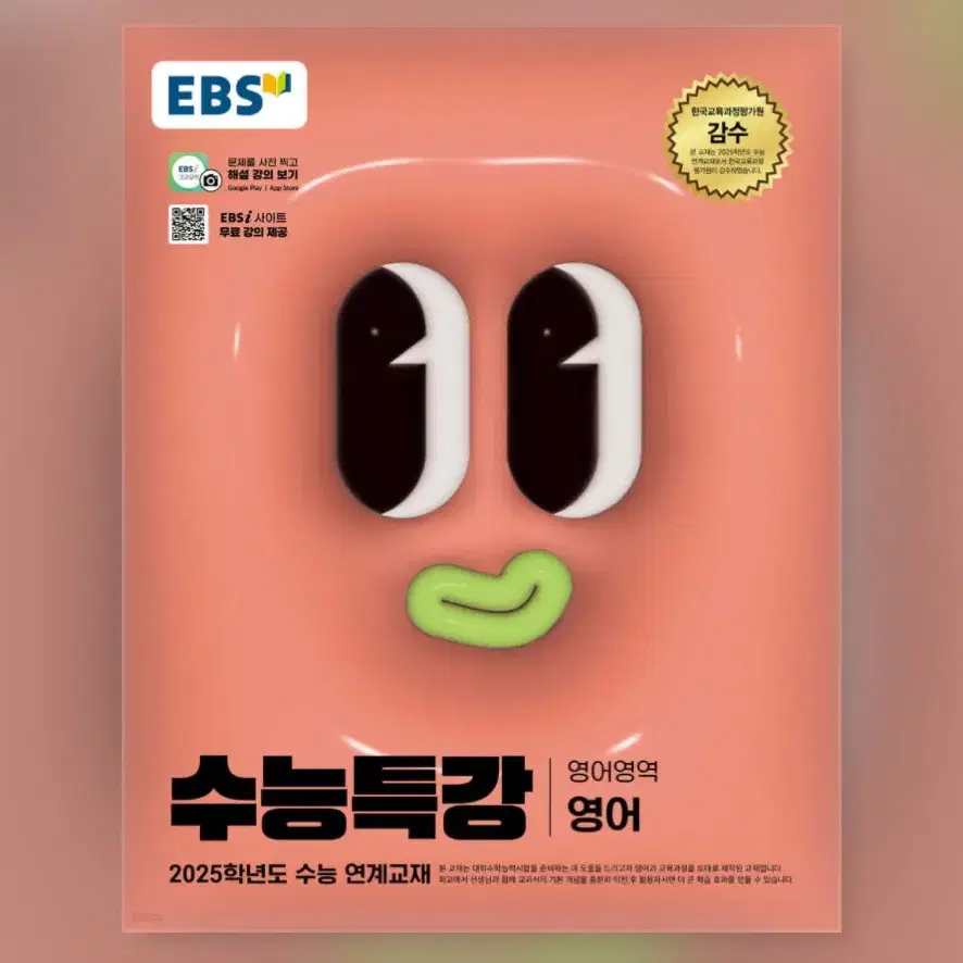 EBS 2025 수능특강 영어영역 영어(분철O