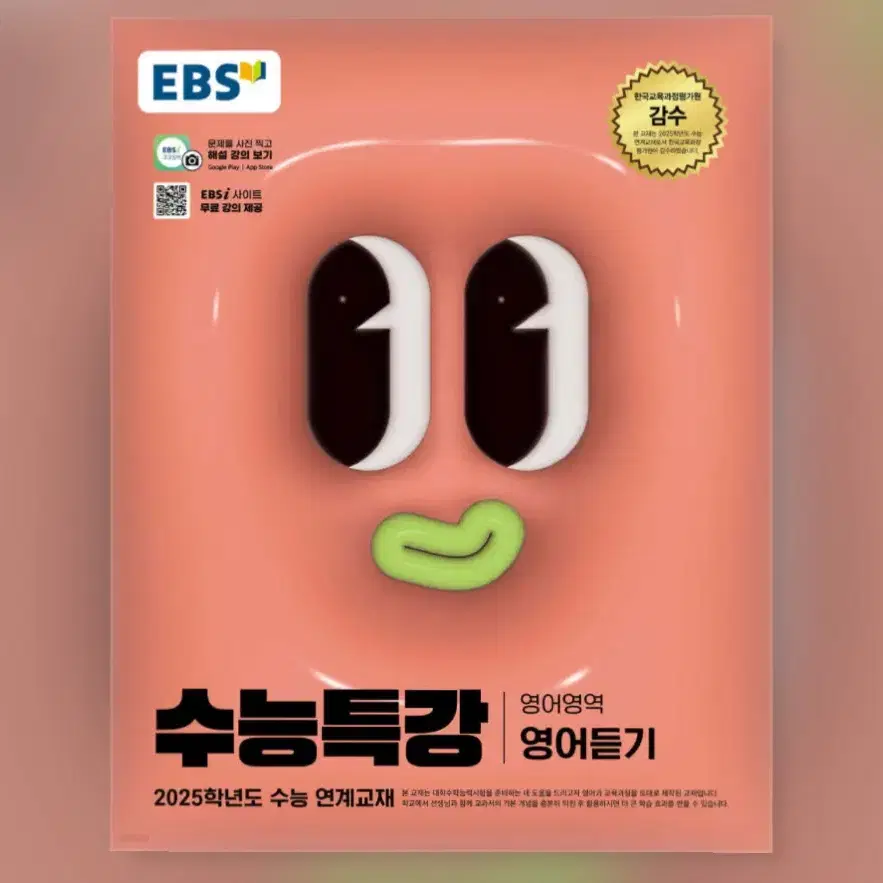 [새책] EBS 2025 수능특강 영어영역 영어듣기(분철O