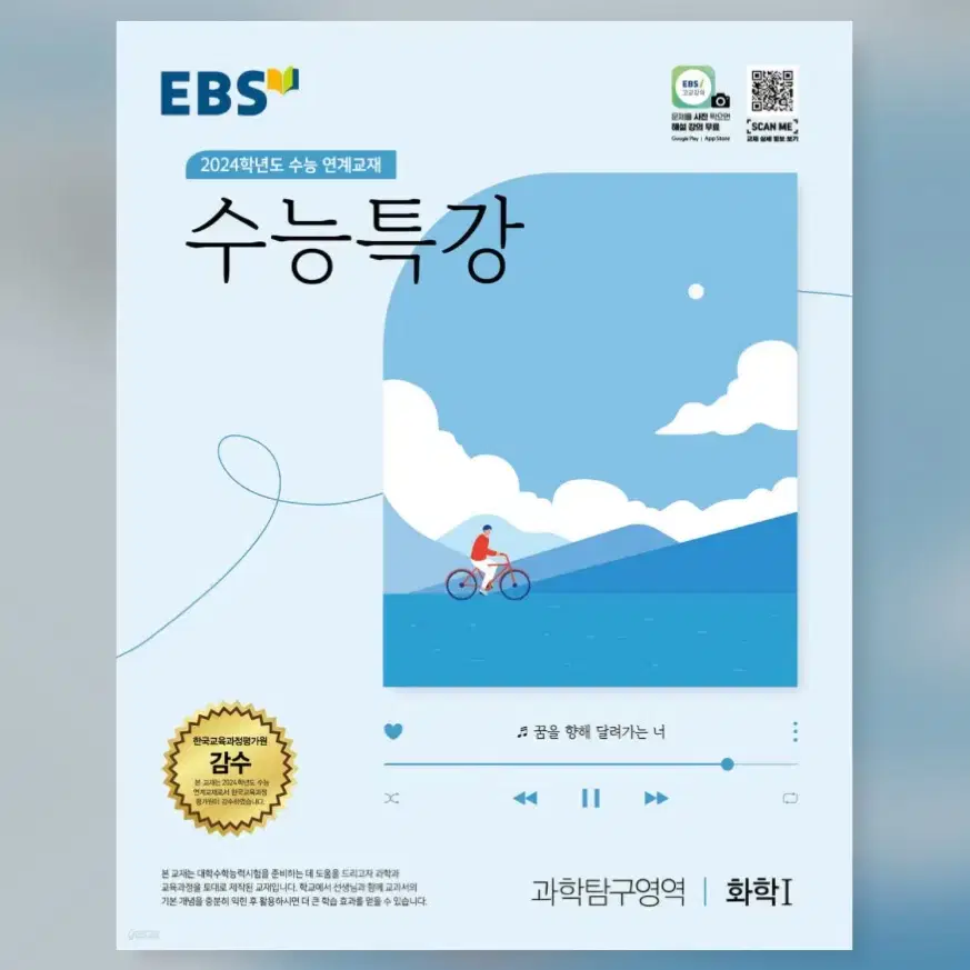 [새책] 2024 EBS 수능특강 과학탐구영역 생명과학 1 (분철O