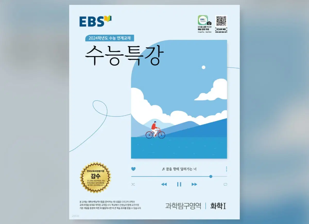 [새책] 2024 EBS 수능특강 과학탐구영역 생명과학 1 (분철O