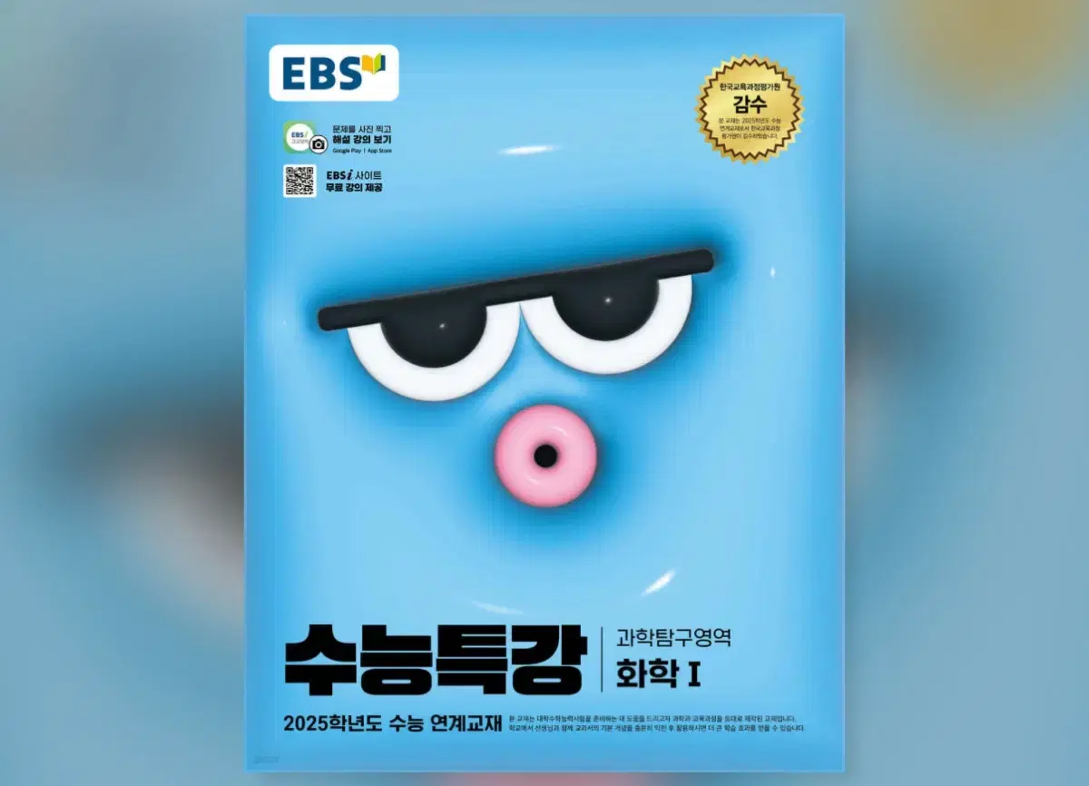 EBS 2025 수능특강 과학탐구영역 화학 1 (분철O