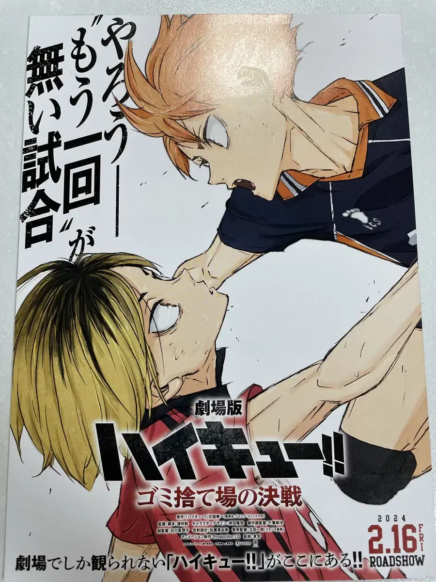 Japanese flyer poster for the final battle of the Haikyuu garbage dump.