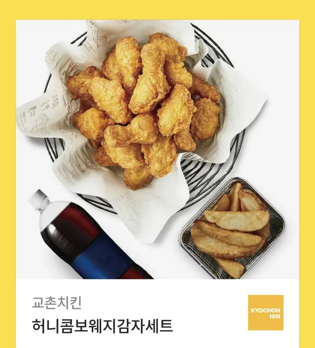 교촌치킨 허니콤보웨지감자세트 기프티콘 깊티