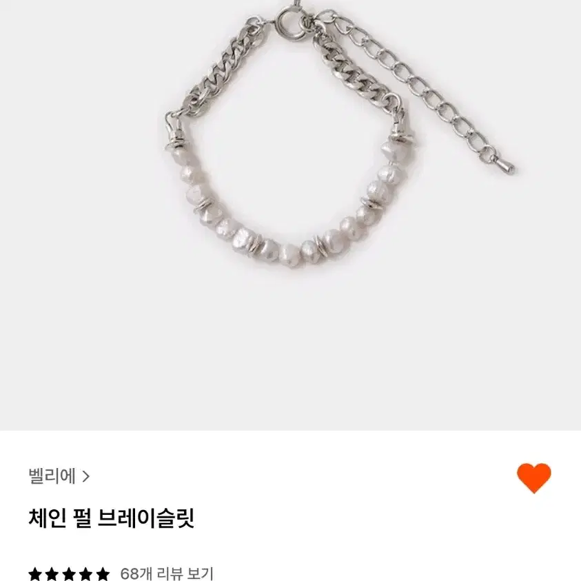 벨리에 체인 펄 브레이슬릿