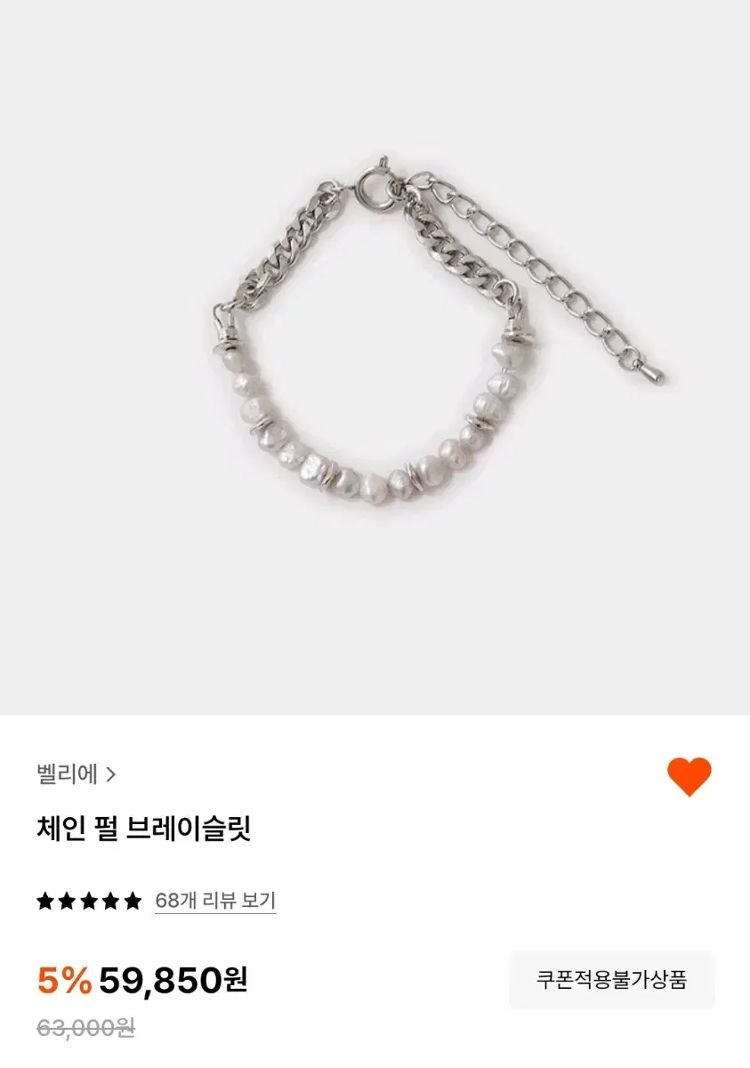 벨리에 체인 펄 브레이슬릿