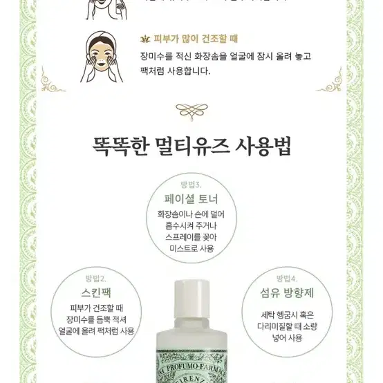 (새상품) 산타마리아노벨라 장미수토너 250ml