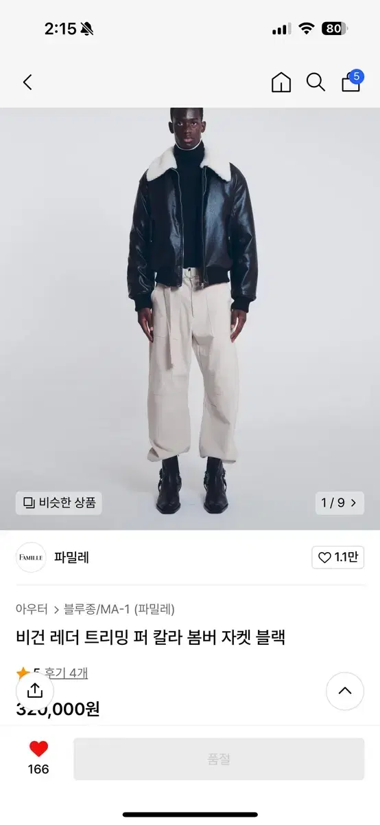 파밀레 레더 봄버