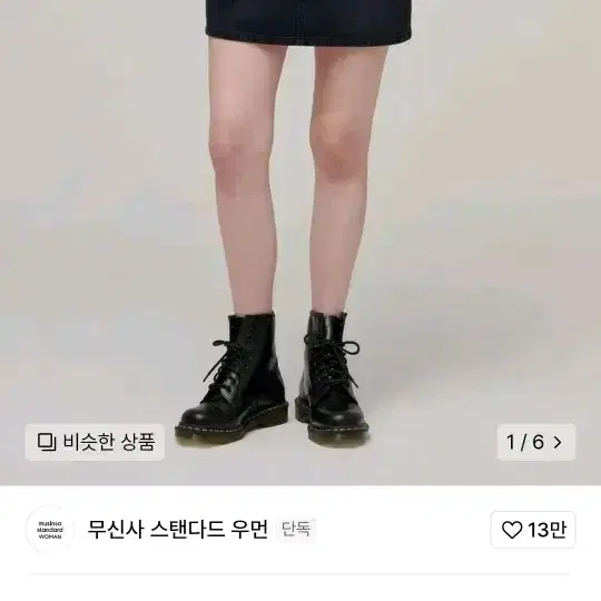 (새상품)무신사스탠다드 청치마 블랙 L