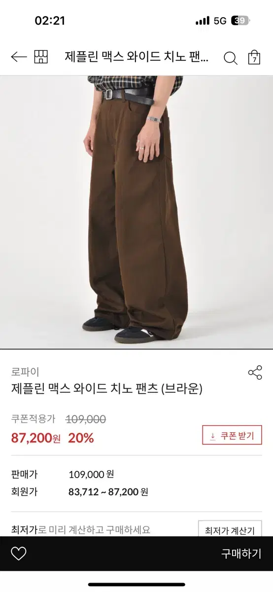 로파이 치노