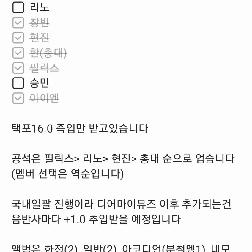 스키즈 합 HOP 방찬 리노 승민 한정판 아코디언 네모 앨범 미공포 분철