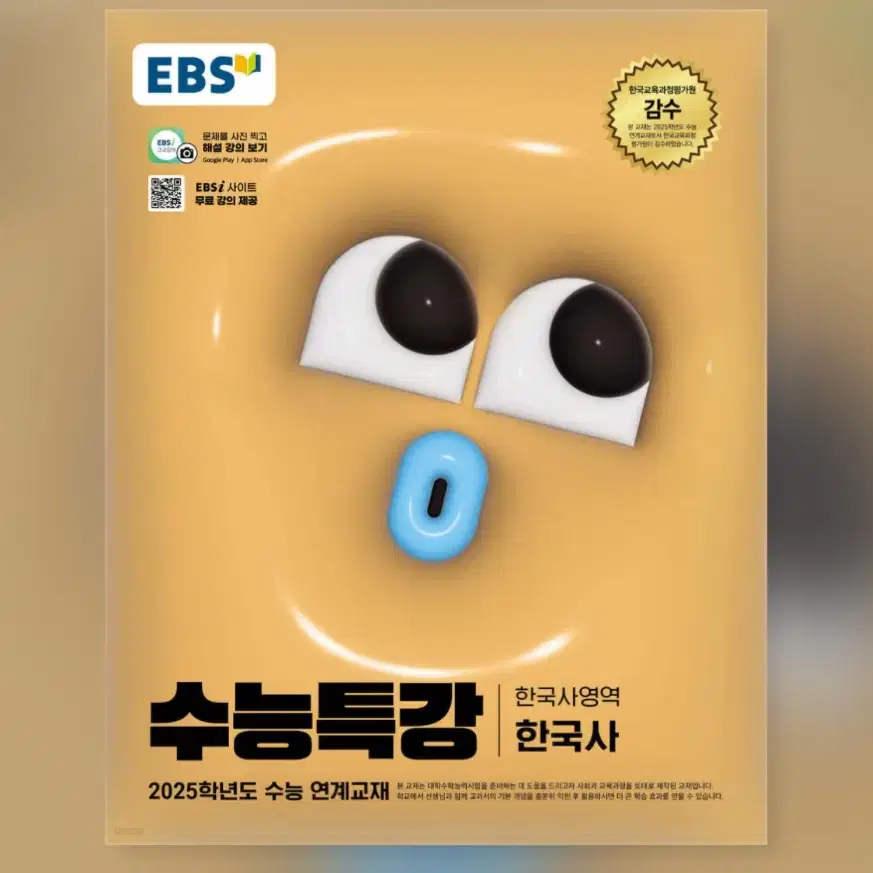 EBS 2025 수능특강 한국사영역 한국사