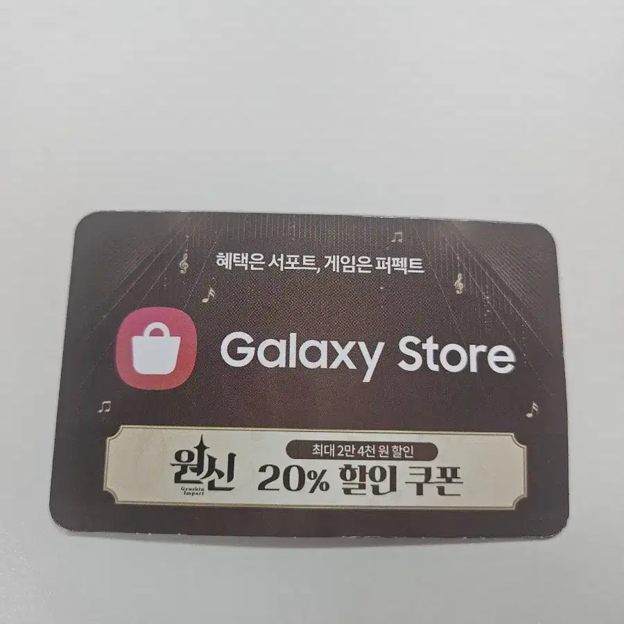 원신 20% 쿠폰 (콘서트 투어 이벤트, 최대 24000원 할인)