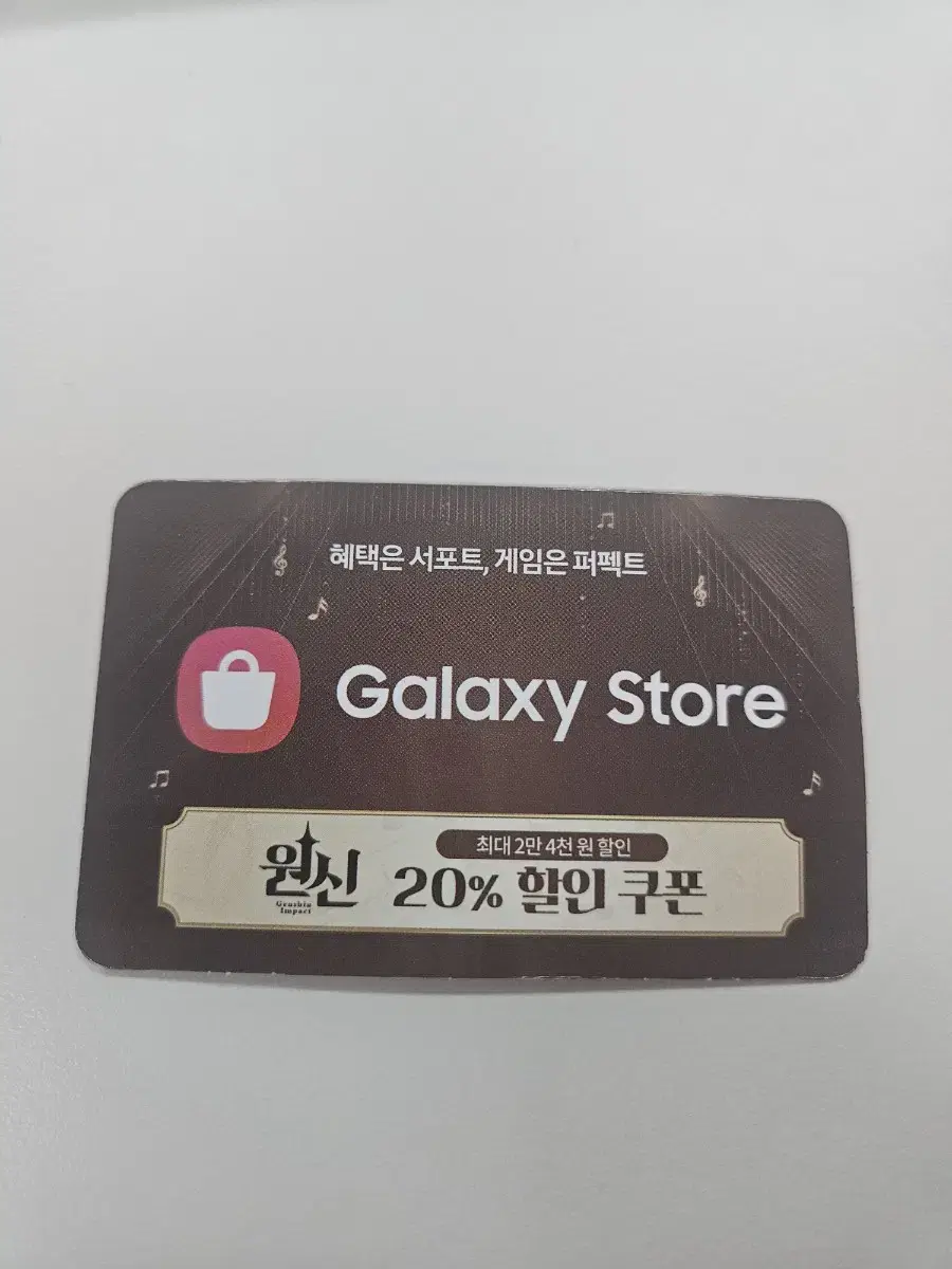 원신 20% 쿠폰 (콘서트 투어 이벤트, 최대 24000원 할인)