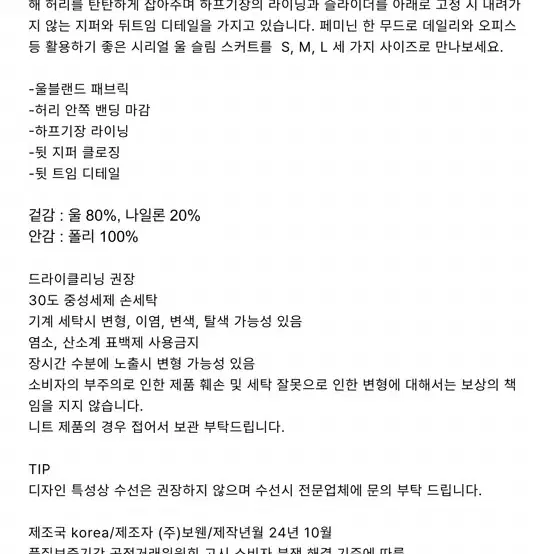 보웬 시리얼 울 슬림 스커트