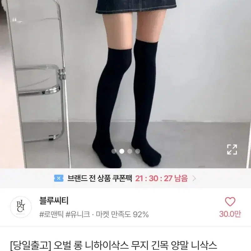 [반택포] 에이블리 롱 니삭스 블랙