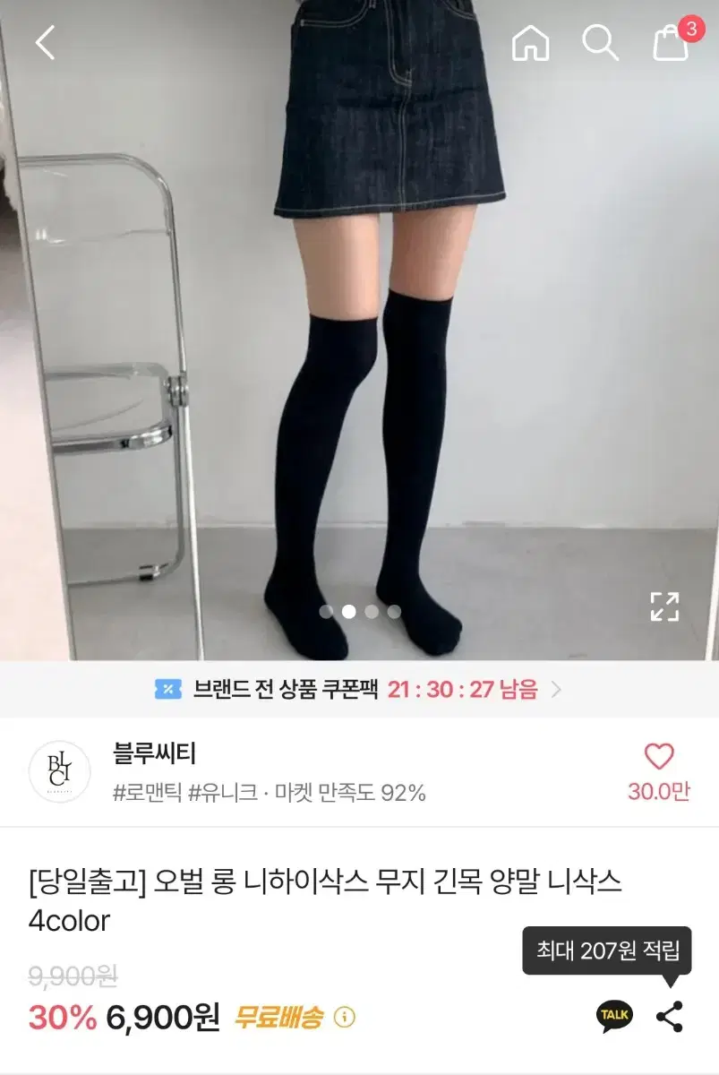 [반택포] 에이블리 롱 니삭스 블랙