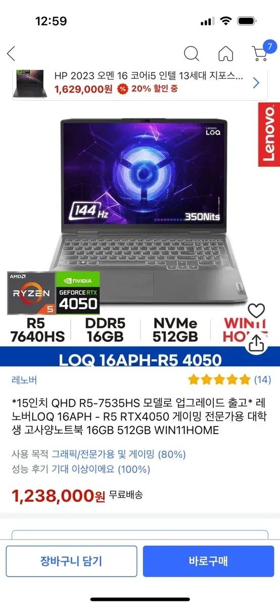 레노버LOQ 16APH - R5 RTX4050