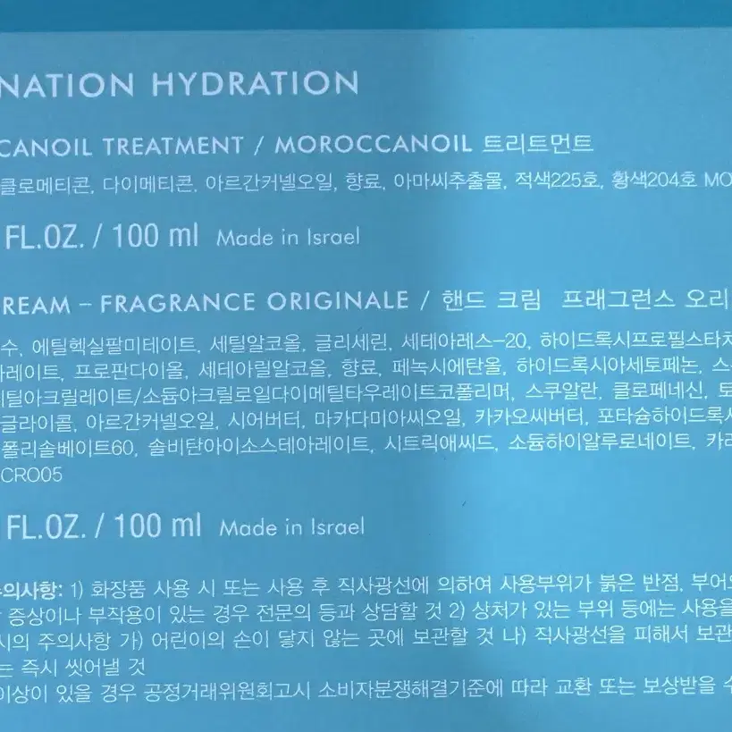 [모로칸오일] 헤어오일 100ml+ 핸드크림 100ml세트 미개봉