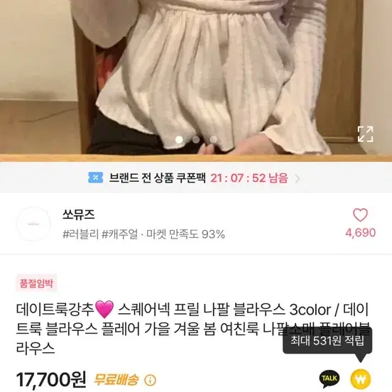 에이블리 스퀘어넥 블라우스