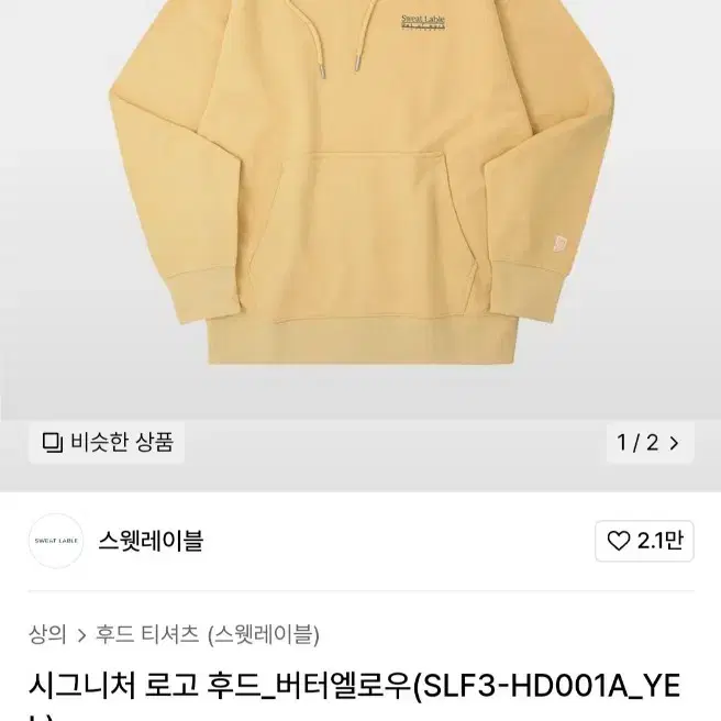 스웻레이블 시그니처 로고후드 버터옐로우 XL 스트릿 캐주얼 후드