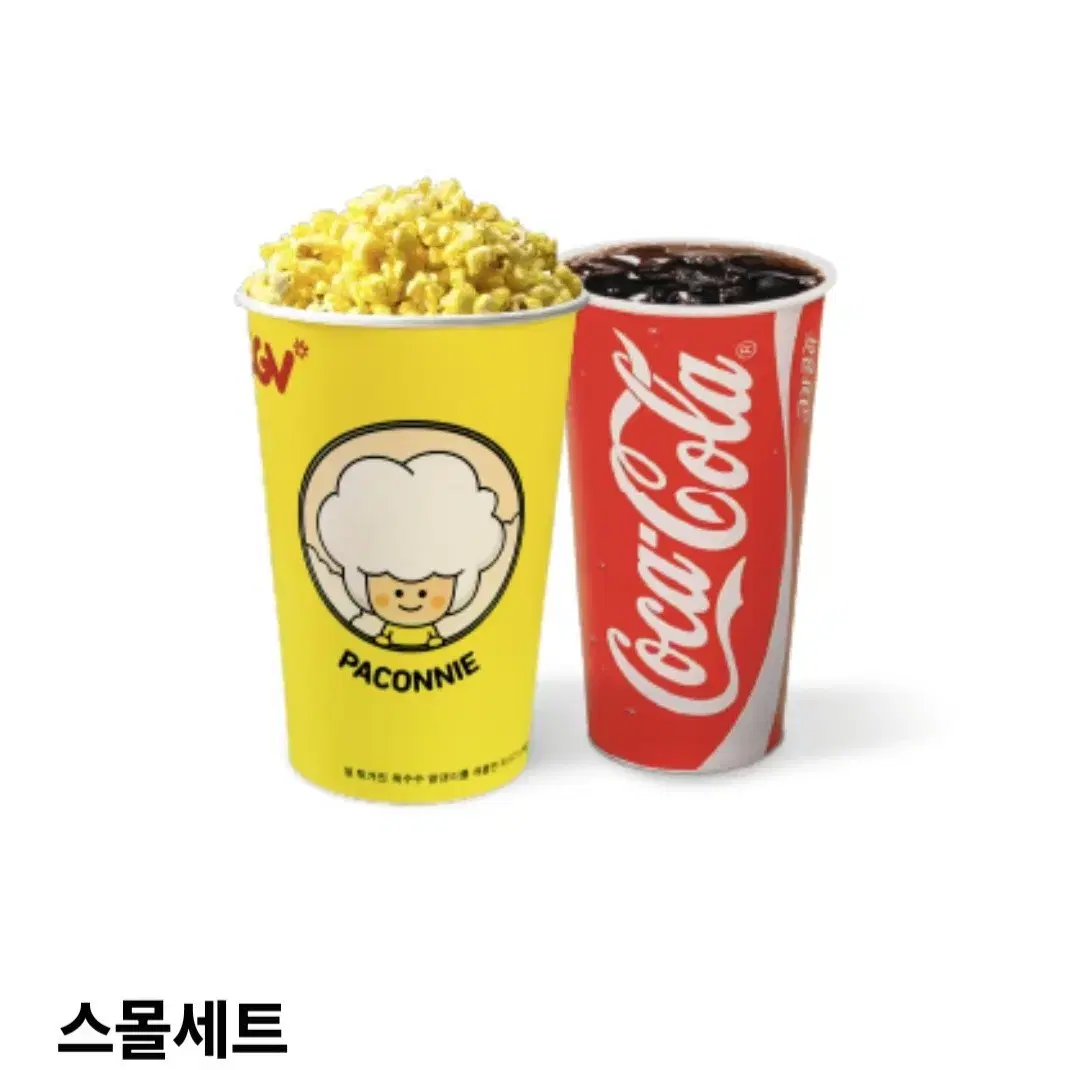 {CGV}  팝콘 맛선택 중 1개+탄산 중 1개 - 스몰세트와 구성 동일