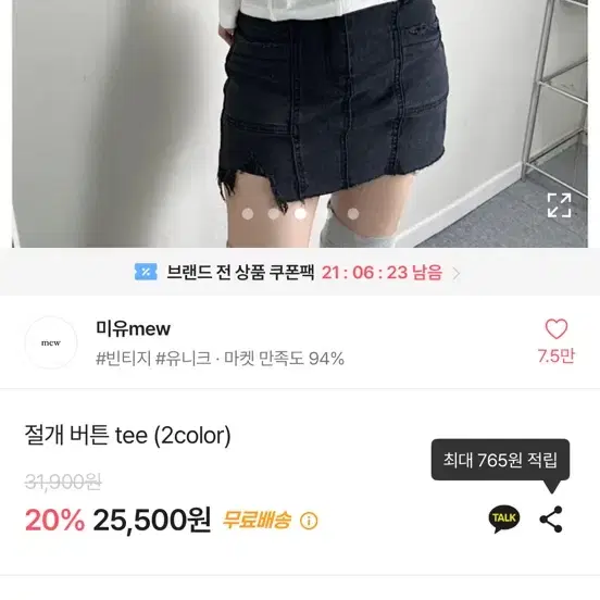 미유 에이블리 절개 버튼 티