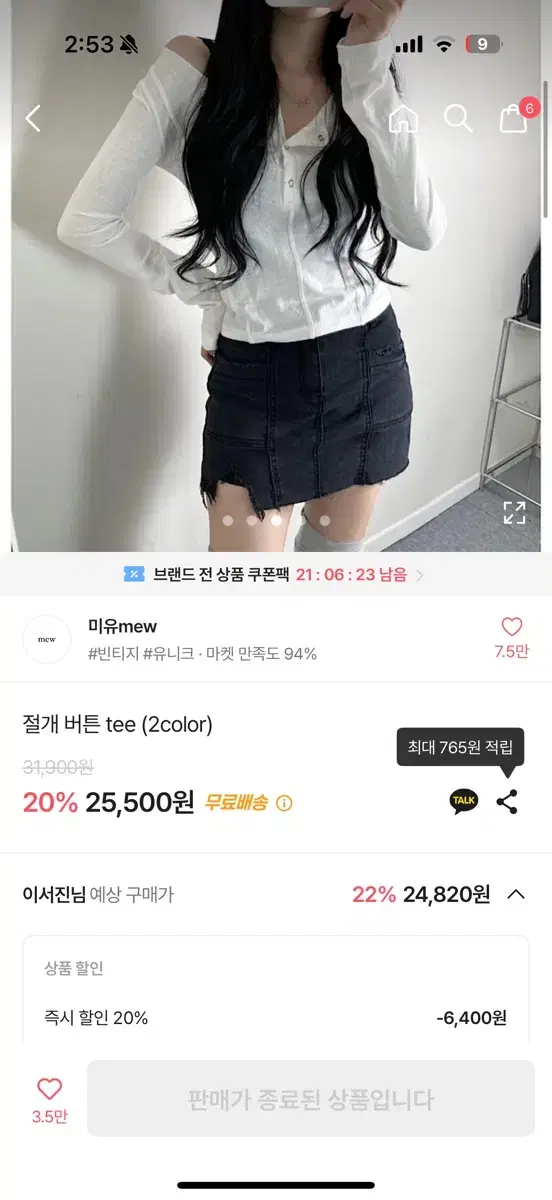 미유 에이블리 절개 버튼 티