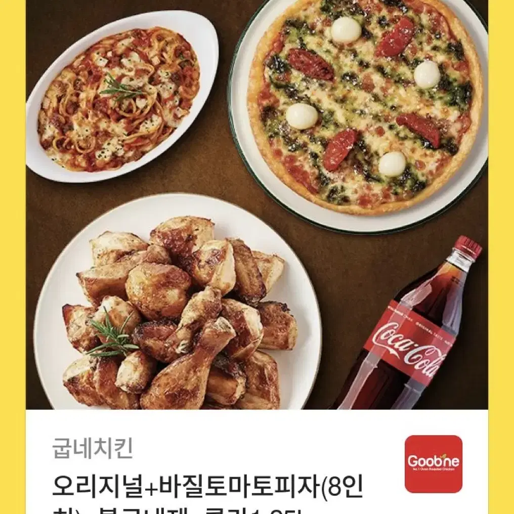 굽네치킨 기프티콘