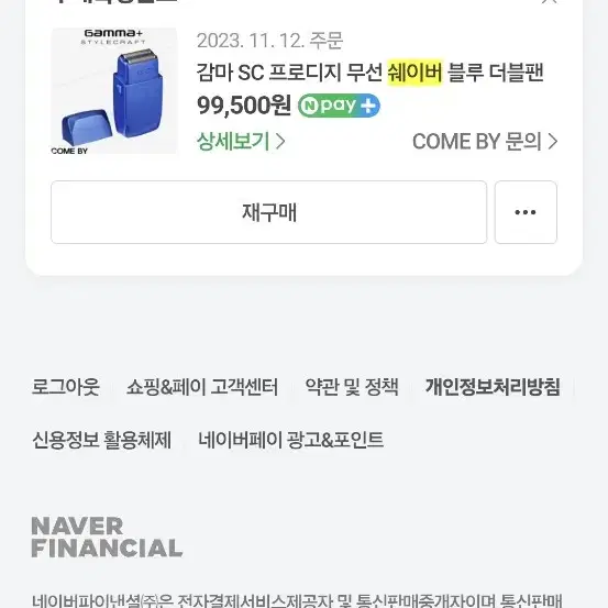 감마 SC 프로디지 무선 쉐이버 블루 더블팬