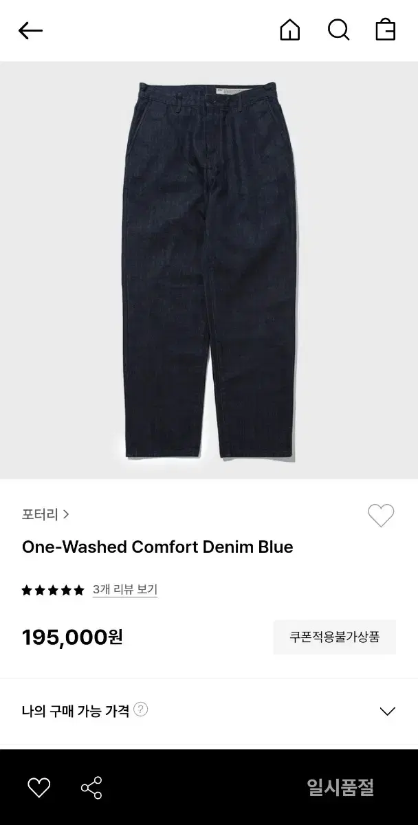 Pottery One Wash Comfort Denim bloo size 1