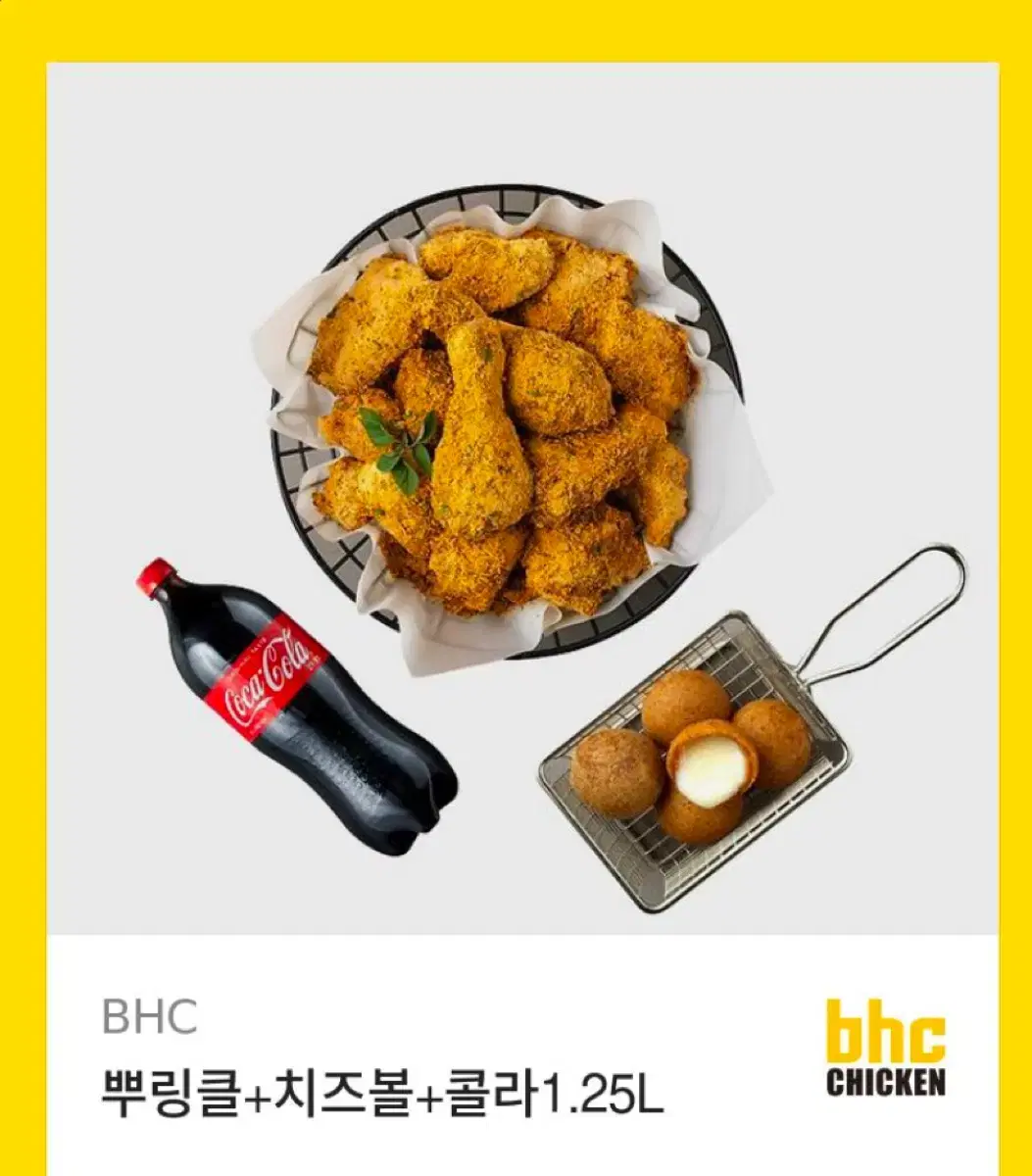 Bhc 뿌링클 치즈볼 콜라기프티콘 싸게 팔아요