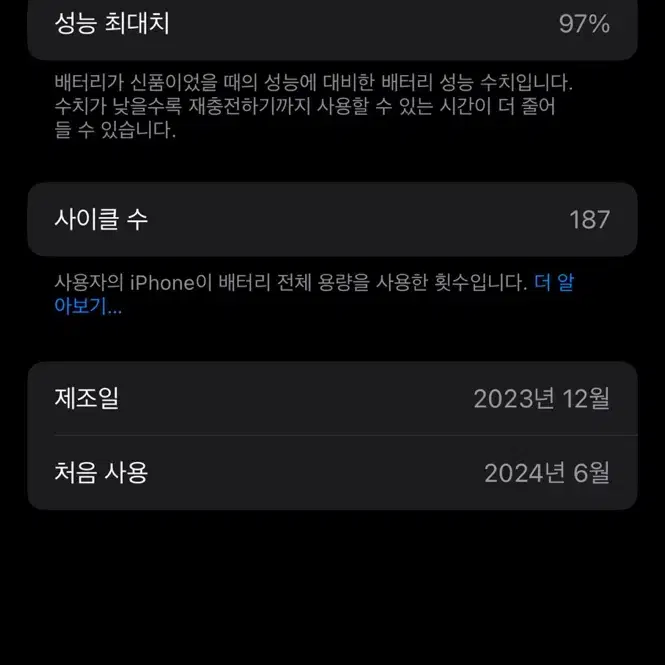 아이폰15 블랙 128 배터리 97 24년6월 첫사용.