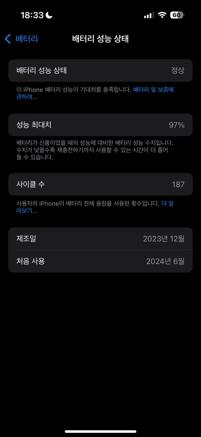 아이폰15 블랙 128 배터리 97 24년6월 첫사용.