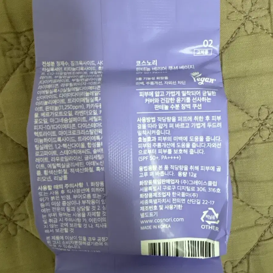 코스노리 판테놀 베리어 쿠션 베이지