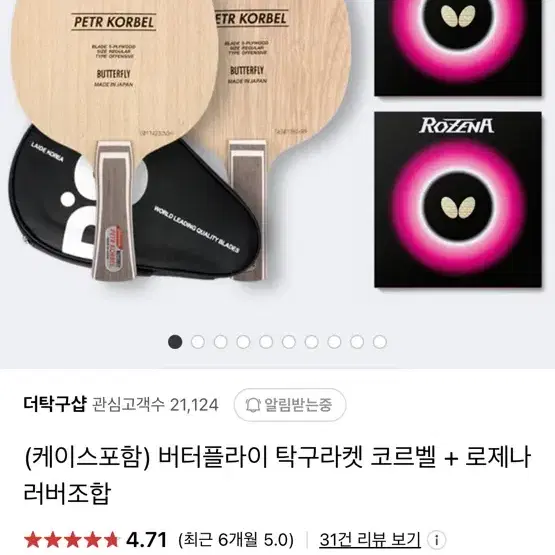 버터플라이 탁구 라켓