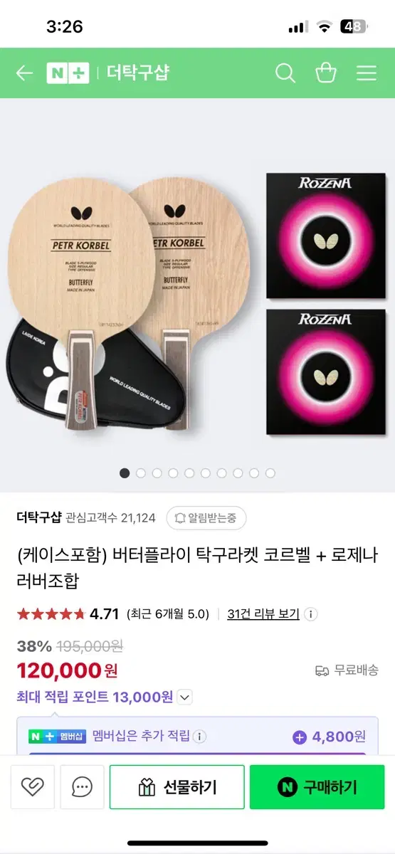 버터플라이 탁구 라켓