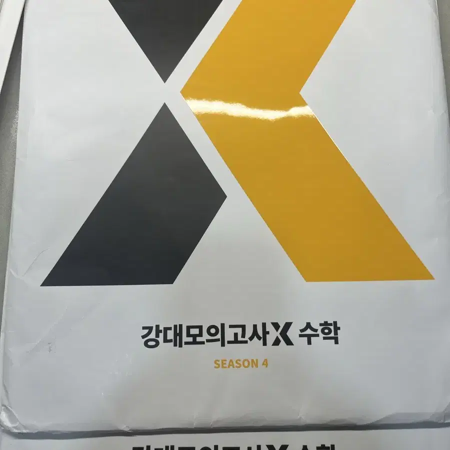 강대X 모의고사