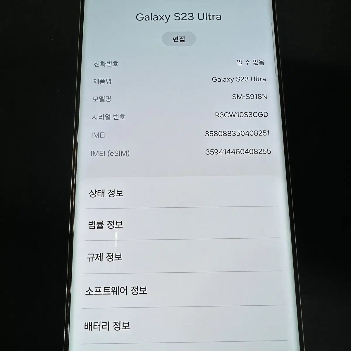 갤럭시S23울트라 256GB