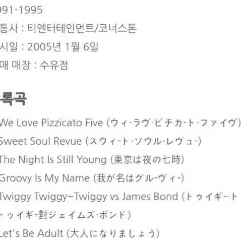 미개봉CD) Pizzicato Five - Tyo : Big Hits A