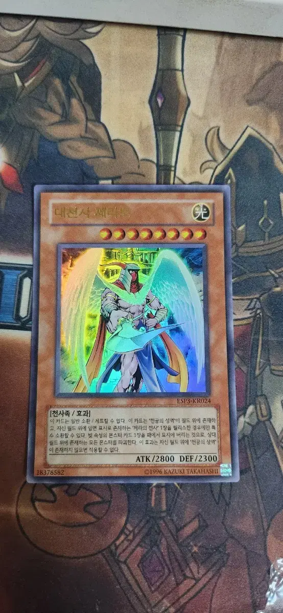 Yugioh Archangel Gerato Ule