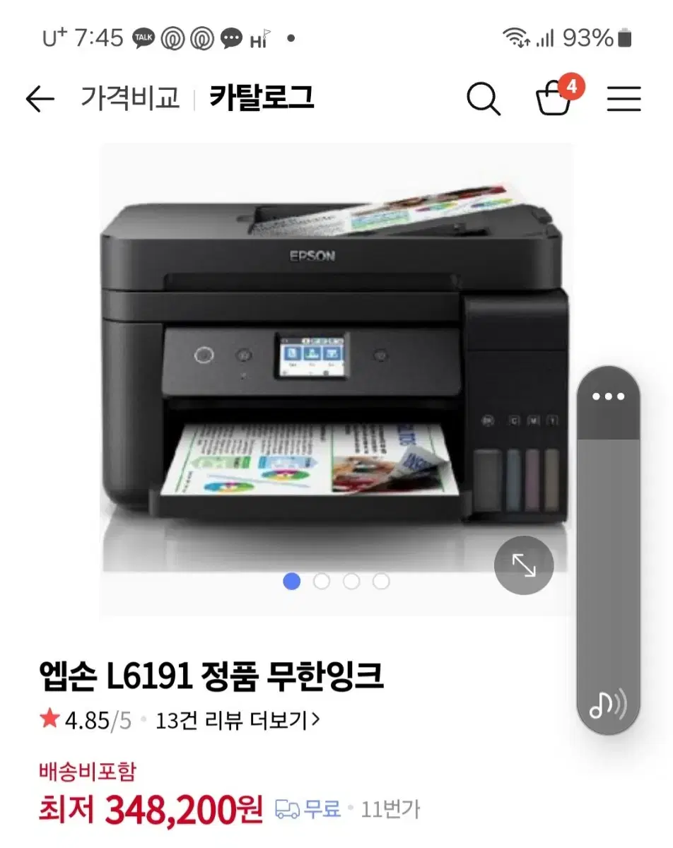 앱손 정품 무한잉크프린터. L6191