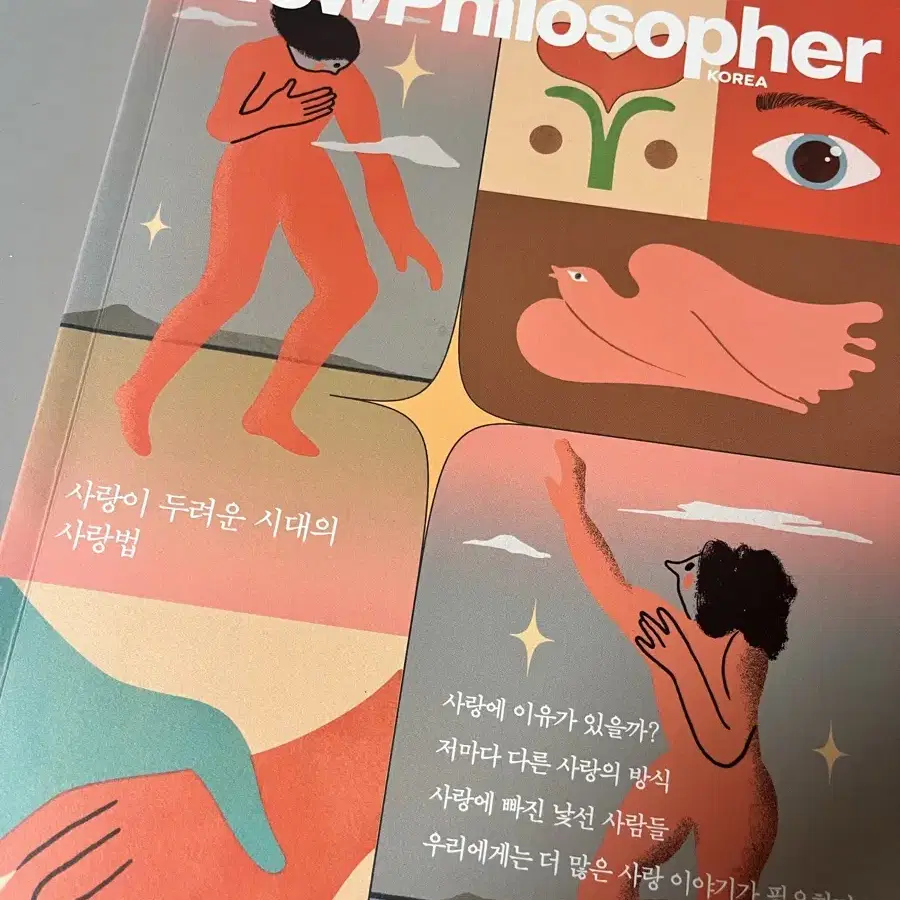 뉴필로소퍼 vol.19 newphilosopher 구해요