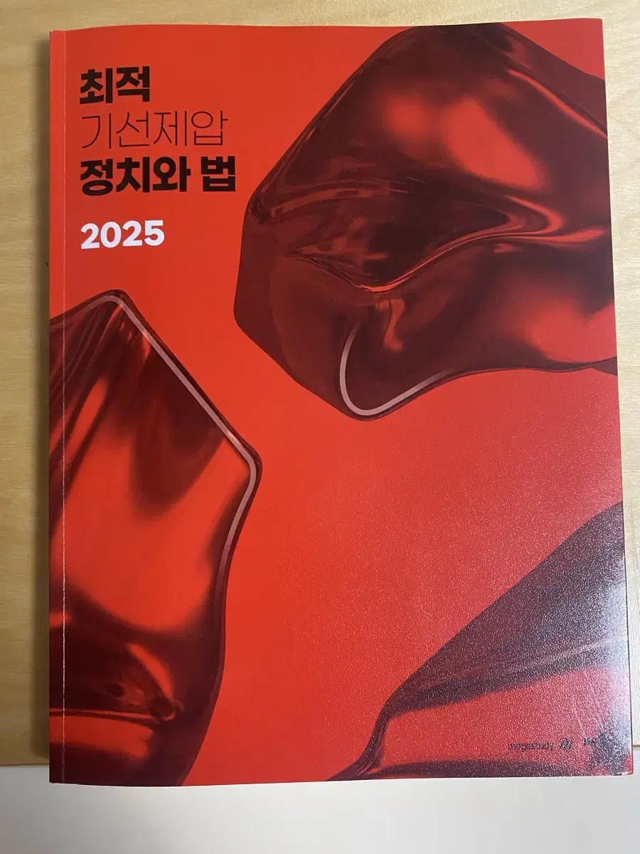 2025 최적 기선제압 정법