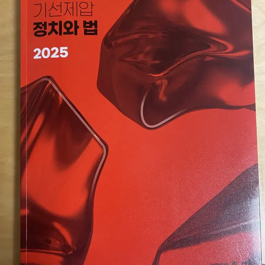 2025 최적 기선제압 정법