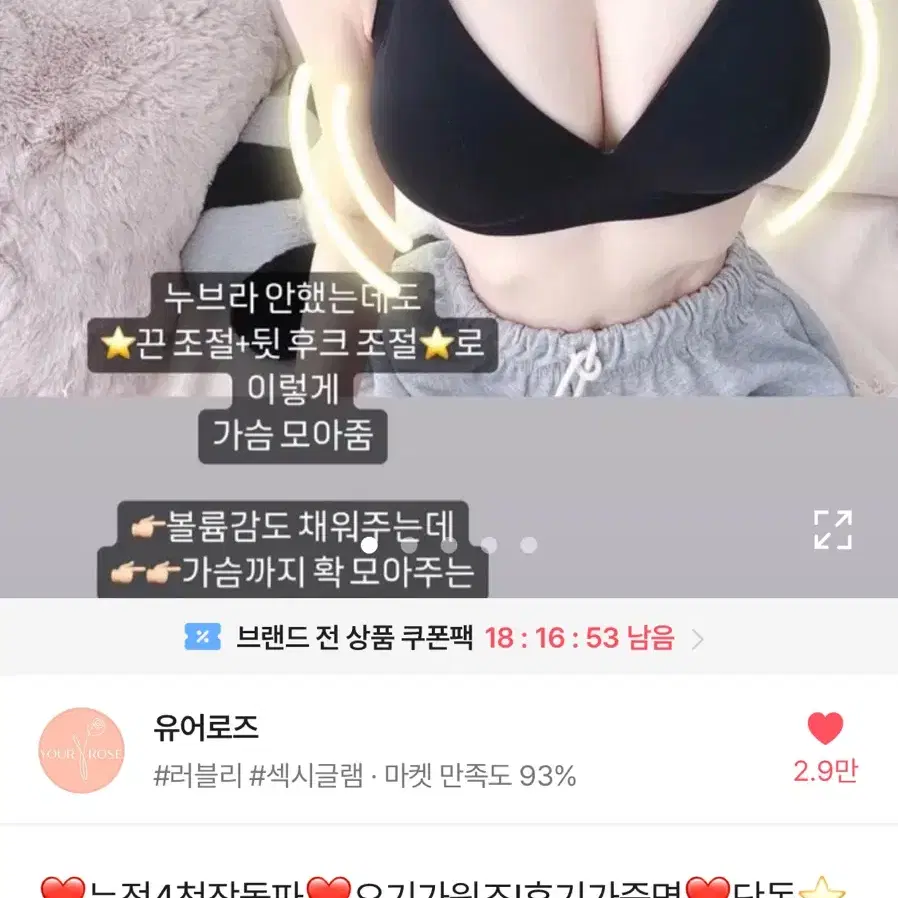 유어로즈 볼륨심리스 뽕브라 보정브라 속옷 에이블리