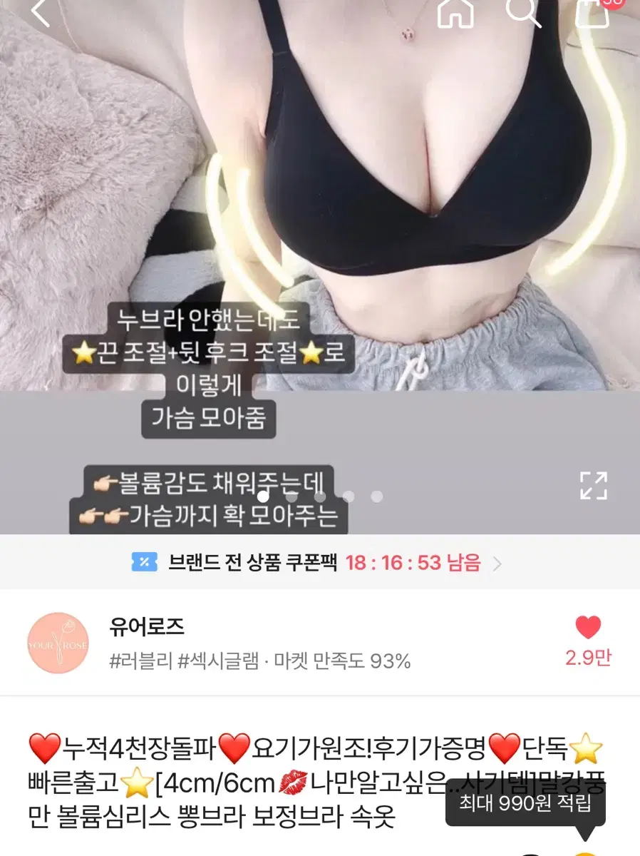 유어로즈 볼륨심리스 뽕브라 보정브라 속옷 에이블리