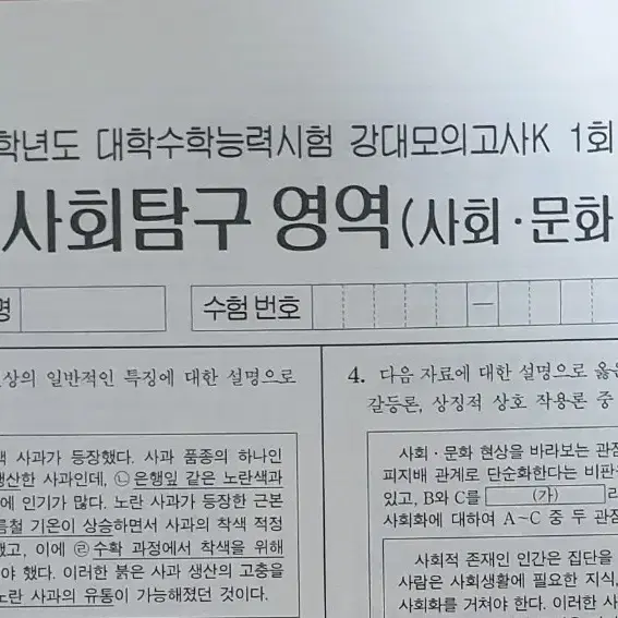 2025 사회문화(사문) 강대K 15회분