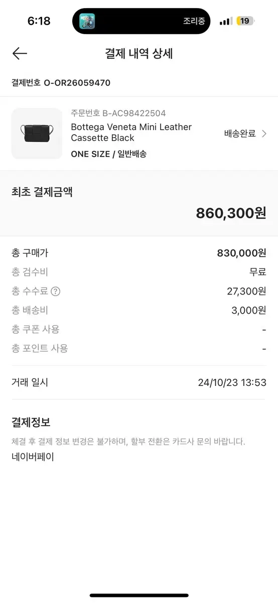 보테가베네타 레더 미니백