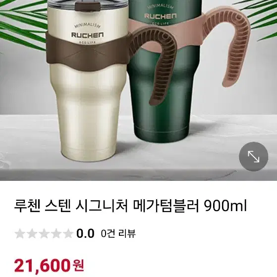 메가 템블러 900ml  미개봉 새상품